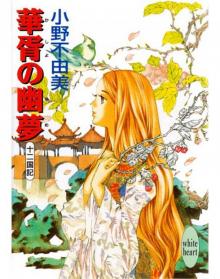 The Twelve Kingdoms: Dreaming of Paradise The Twelve Kingdoms: Dreaming of Paradise