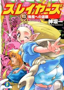 Slayers vol.13: The Path to the Demon’s Fall