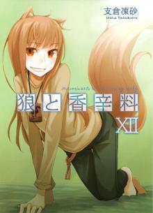 Spice & Wolf XII (DWT) Spice & Wolf XII (DWT)