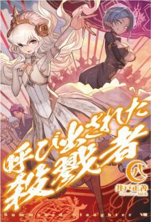 Summoned Slaughterer - Book 8