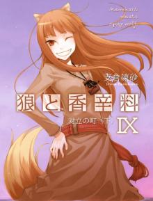 Spice & Wolf IX (DWT) Spice & Wolf IX (DWT)