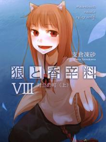 Spice & Wolf VIII (DWT) Spice & Wolf VIII (DWT)