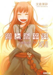 Spice & Wolf XVI (DWT) Spice & Wolf XVI (DWT)