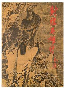 Legend of Condor Heroes Book 1