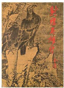 Legend of Condor Heroes Book 3