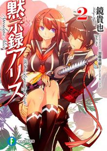 Mokushiroku Arisu - Volume 02 Mokushiroku Arisu - Volume 02