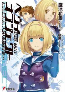 Heavy Object - Volume 20