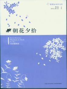 Dawn Blossoms Plucked at Dusk