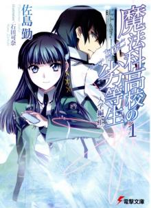 Mahouka Koukou no Rettousei - Volume 01 - Enrollment Chapter (I)