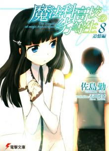 Mahouka Koukou no Rettousei - Volume 08 - Reminiscence Chapter