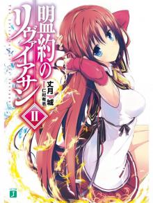 Leviathan of the Covenant - Volume 02