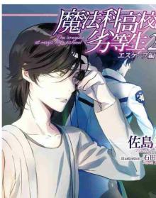 Mahouka Koukou No Rettousei Vol 25 version 2